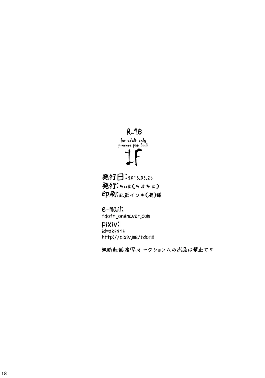 [Tima] IF Fhentai - Page 17