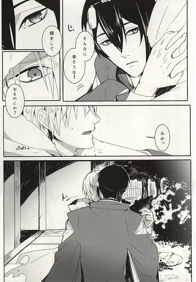 [Aruyan] Kienai Shirushi Fhentai - Page 11