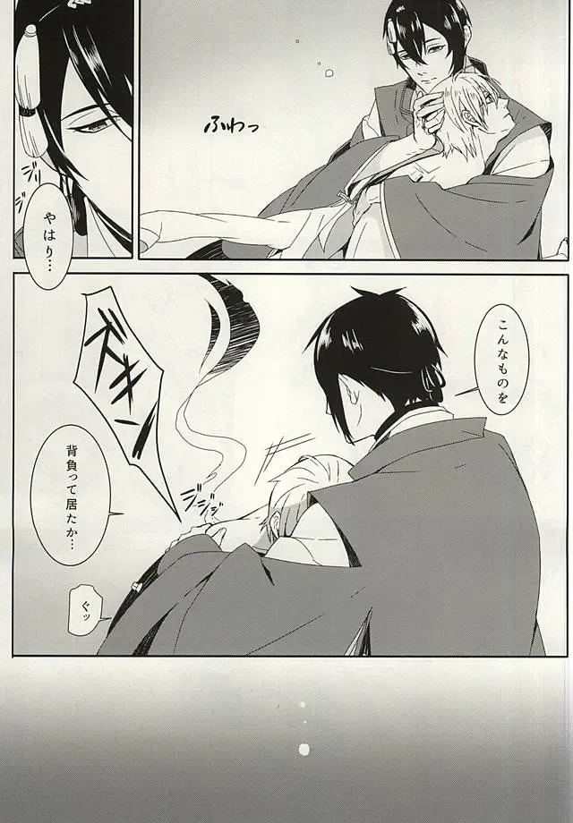 [Aruyan] Kienai Shirushi Fhentai - Page 17