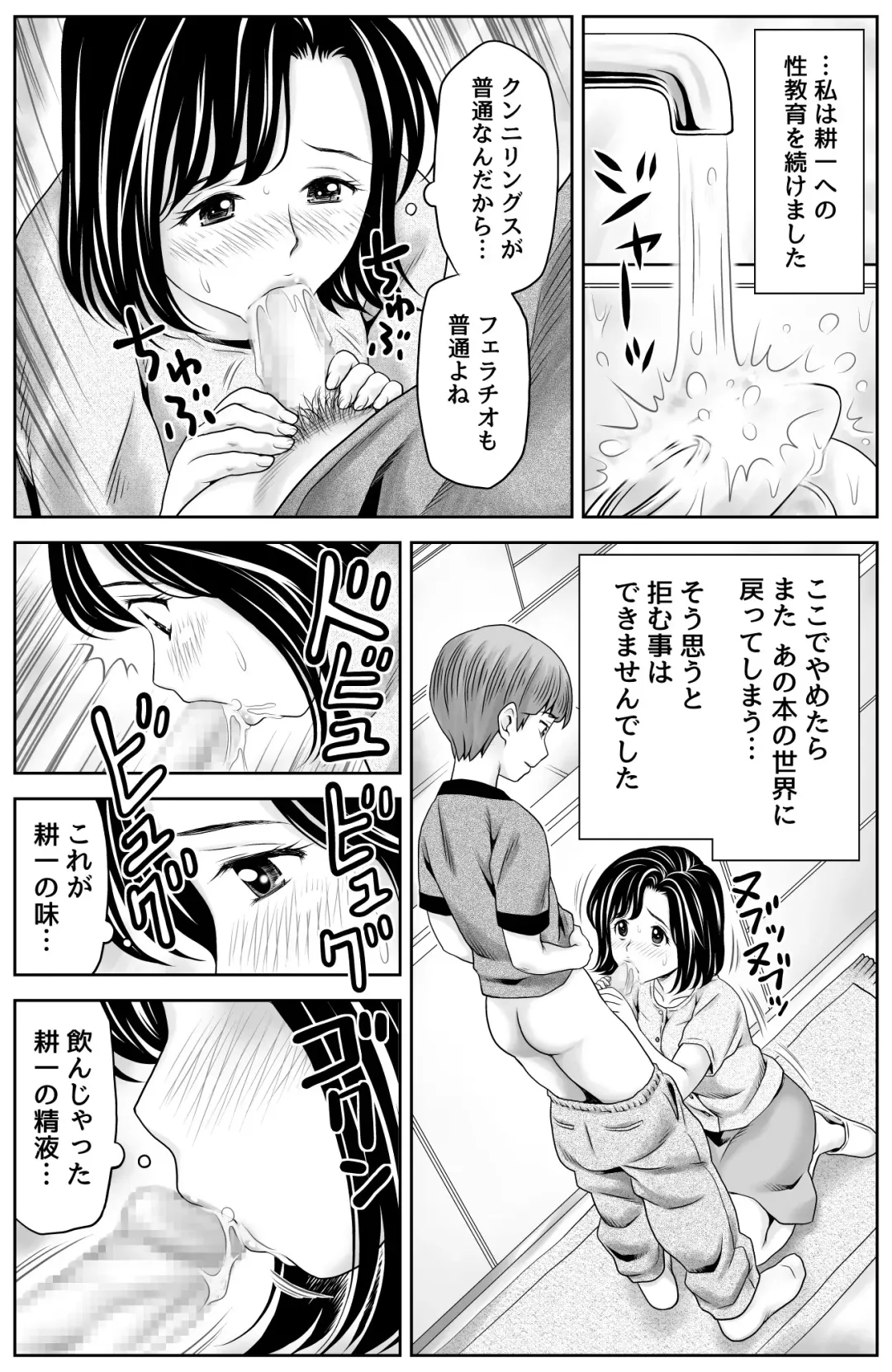 [Atori K] Kaa-san no Seikyouiku Fhentai - Page 17