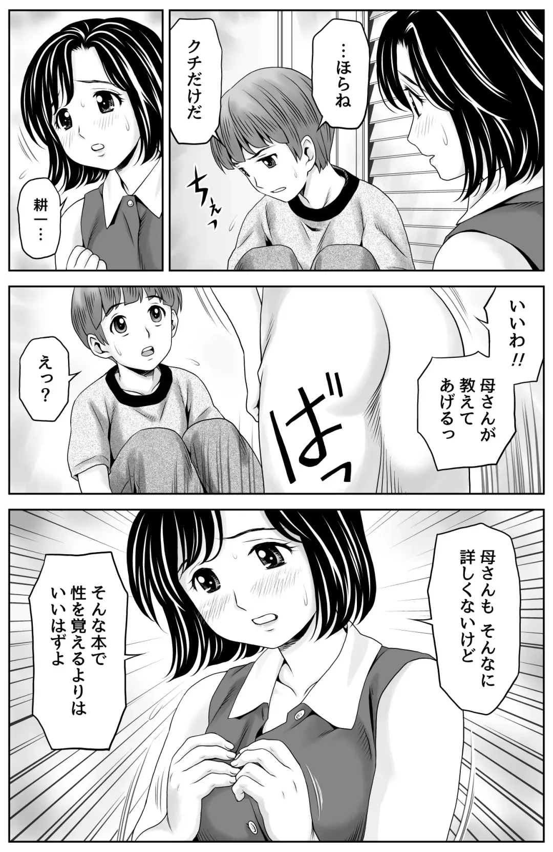 [Atori K] Kaa-san no Seikyouiku Fhentai - Page 4