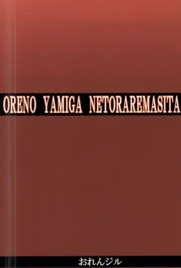 [Orenchin] Ore no Yami ga Netoraremashita Fhentai.net - Page 33