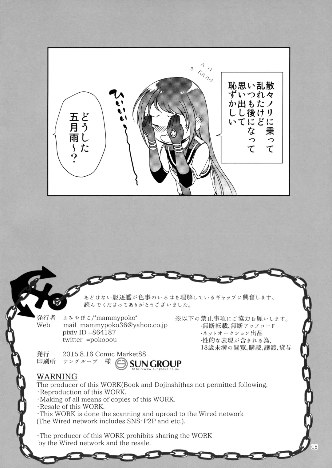 [Mamiya Poko] Ohayou kara Oyasumi made Samidare-chan Fhentai.net - Page 18