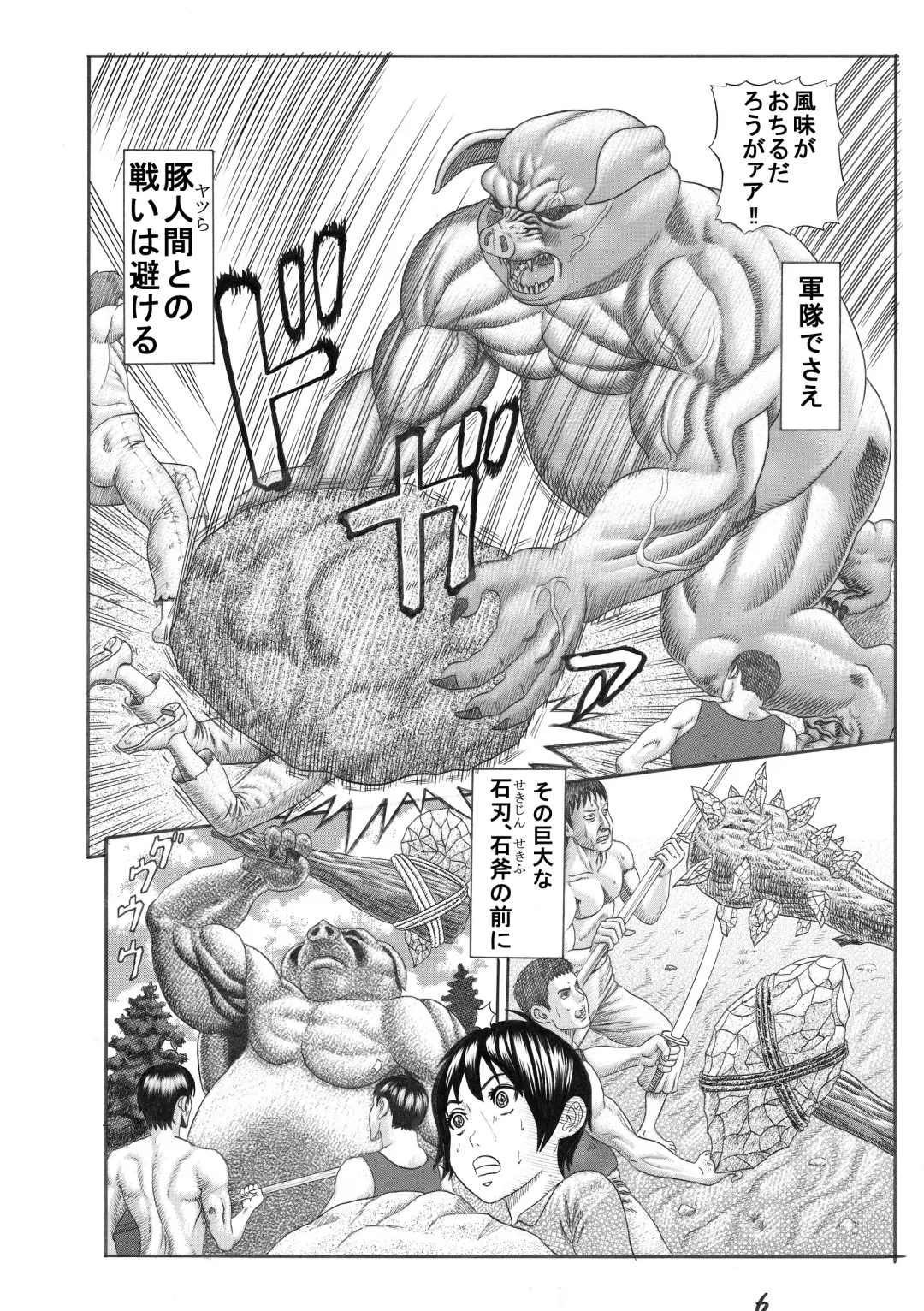 [Watanabe Kenpo] Butaningen no Toride Fhentai - Page 7