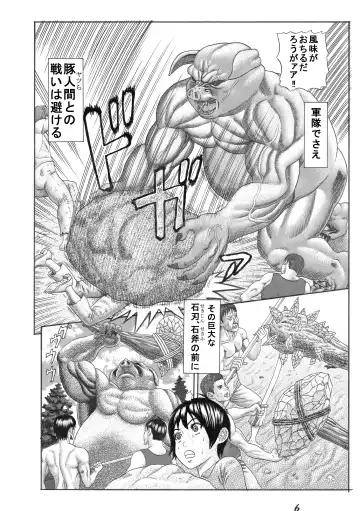 [Watanabe Kenpo] Butaningen no Toride Fhentai - Page 7