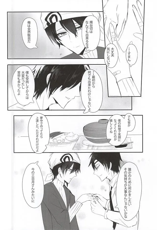 [Tarawo] TM Gekkan TsuruMika Fhentai - Page 6