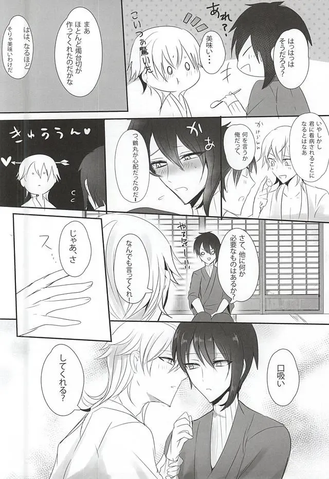 [Tarawo] TM Gekkan TsuruMika Fhentai - Page 8