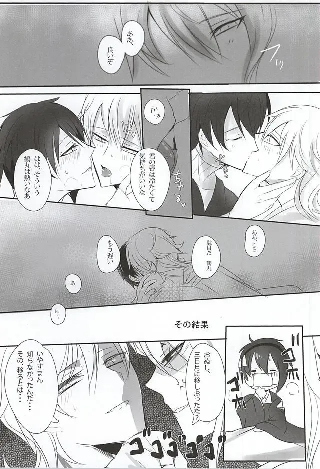 [Tarawo] TM Gekkan TsuruMika Fhentai - Page 9