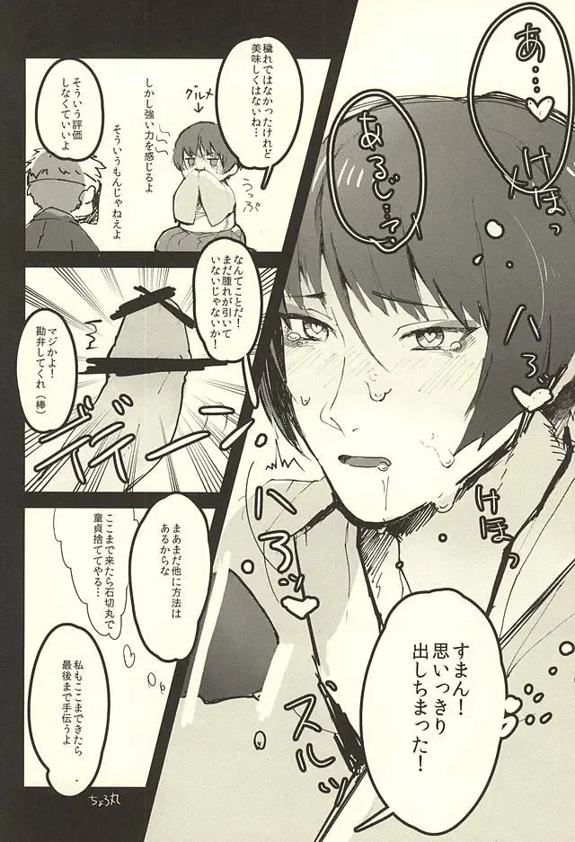 [Iwanashi] Hontou ni Atta Honmaru no Eroi Hanashi Fhentai.net - Page 11