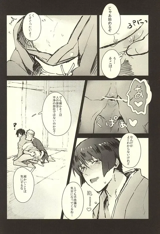 [Iwanashi] Hontou ni Atta Honmaru no Eroi Hanashi Fhentai.net - Page 13