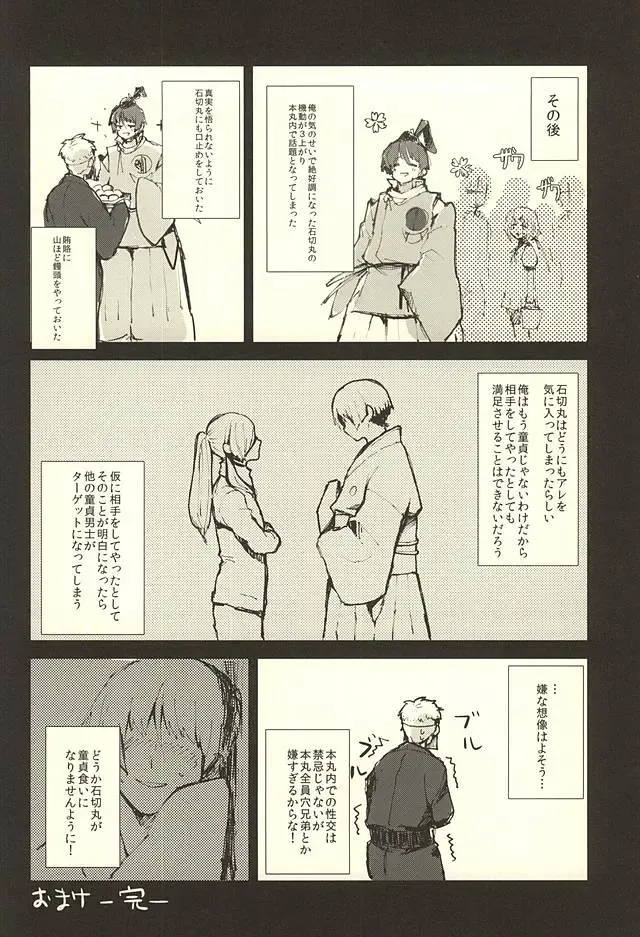 [Iwanashi] Hontou ni Atta Honmaru no Eroi Hanashi Fhentai.net - Page 21