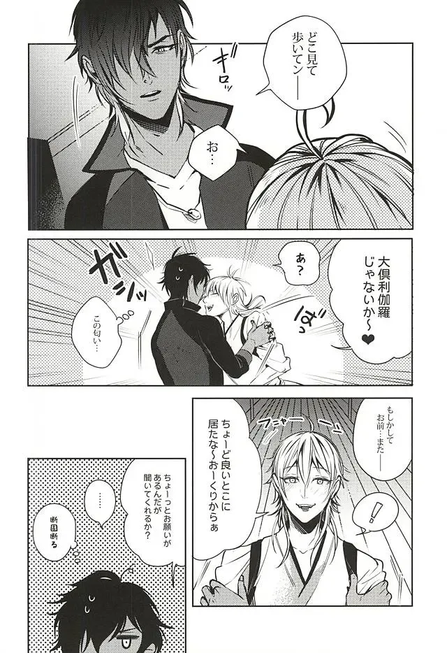 [Jiro] Uchibanchuu ~Houtou Tsurumaru no Seiyoku Shori Touban~ Fhentai - Page 5