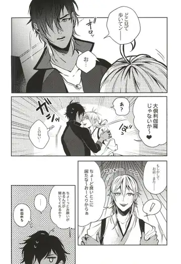 [Jiro] Uchibanchuu ~Houtou Tsurumaru no Seiyoku Shori Touban~ Fhentai.net - Page 5