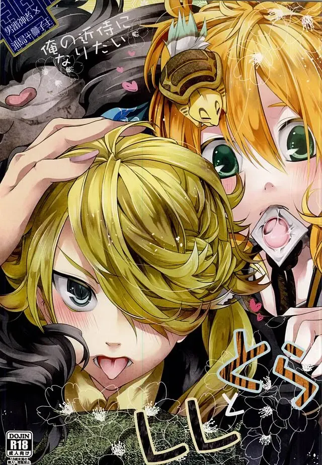 [Teshio] Ore no Kinji ni Naritai Tora to Shishi Fhentai - Page 1