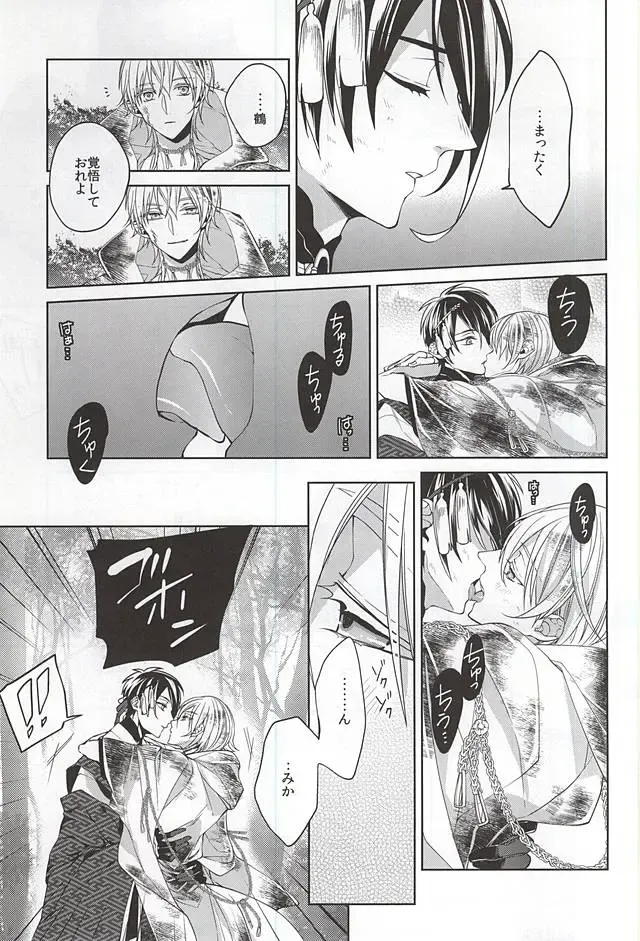 [Kanan] Suizen no Mato Fhentai.net - Page 11