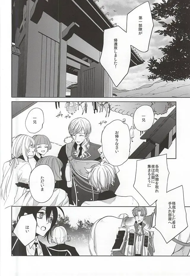 [Kanan] Suizen no Mato Fhentai.net - Page 13