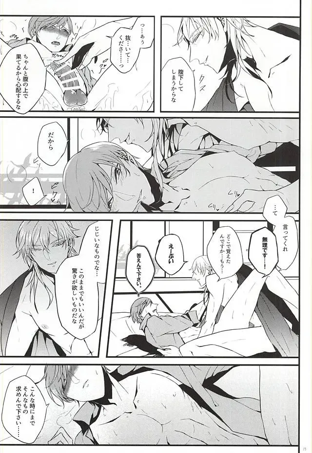 [Kanda] Ichi Ni San Shi Go Roku Nana wa Mukuro to Nemuru Fhentai - Page 14