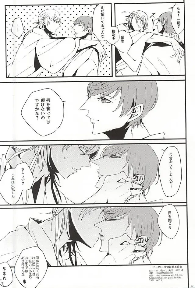 [Kanda] Ichi Ni San Shi Go Roku Nana wa Mukuro to Nemuru Fhentai - Page 23