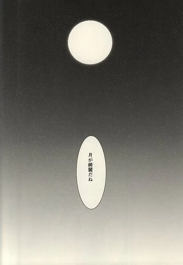 [Mareo] Tsuki ga Kireinanode × Shimasu Fhentai - Page 23