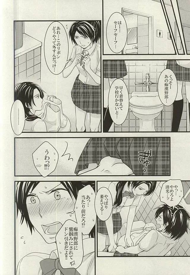 [Kae] Anmitsu Chikan Densha in Josei Senyou Sharyou Fhentai.net - Page 13