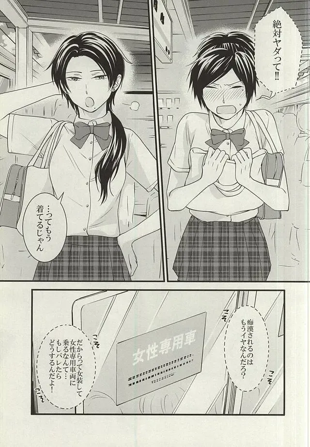 [Kae] Anmitsu Chikan Densha in Josei Senyou Sharyou Fhentai.net - Page 2