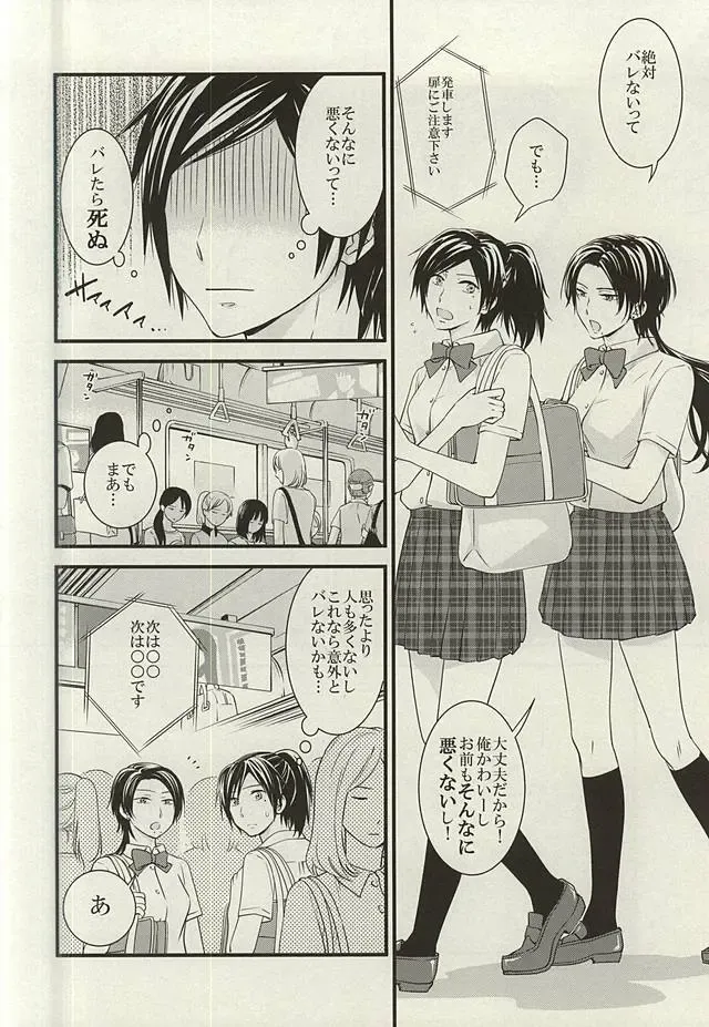 [Kae] Anmitsu Chikan Densha in Josei Senyou Sharyou Fhentai.net - Page 3