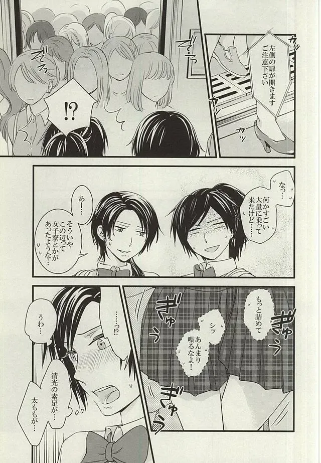 [Kae] Anmitsu Chikan Densha in Josei Senyou Sharyou Fhentai.net - Page 4