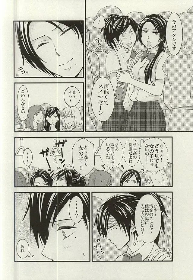 [Kae] Anmitsu Chikan Densha in Josei Senyou Sharyou Fhentai.net - Page 7