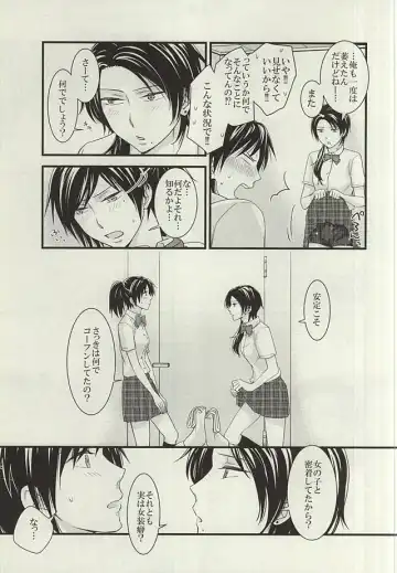 [Kae] Anmitsu Chikan Densha in Josei Senyou Sharyou Fhentai.net - Page 14