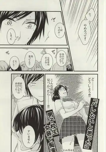 [Kae] Anmitsu Chikan Densha in Josei Senyou Sharyou Fhentai.net - Page 6