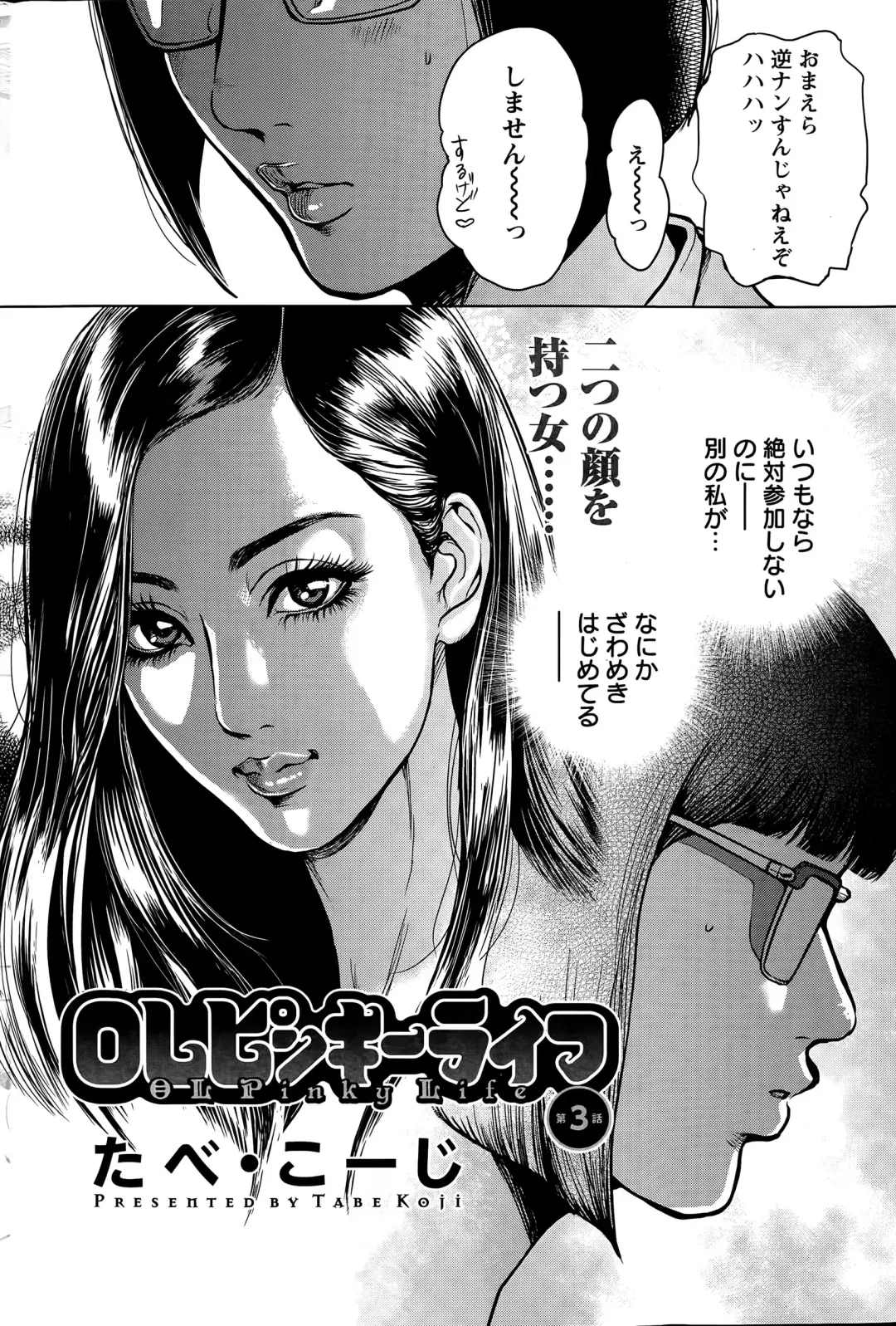 [Tabe Koji] OL Pinky Life Ch. 1-5 Fhentai - Page 42