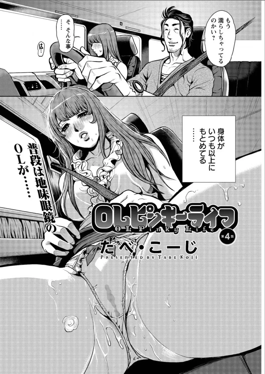 [Tabe Koji] OL Pinky Life Ch. 1-5 Fhentai - Page 62