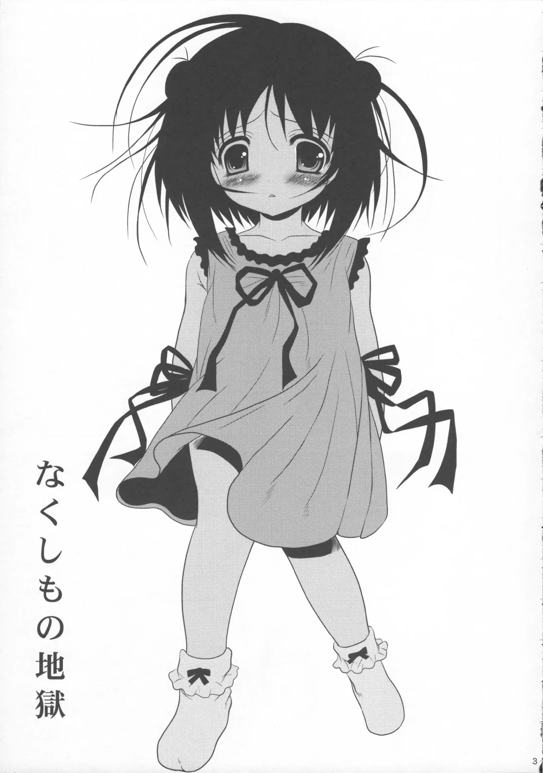 [Meguro Linu] Nakushimono Jigoku Fhentai - Page 2