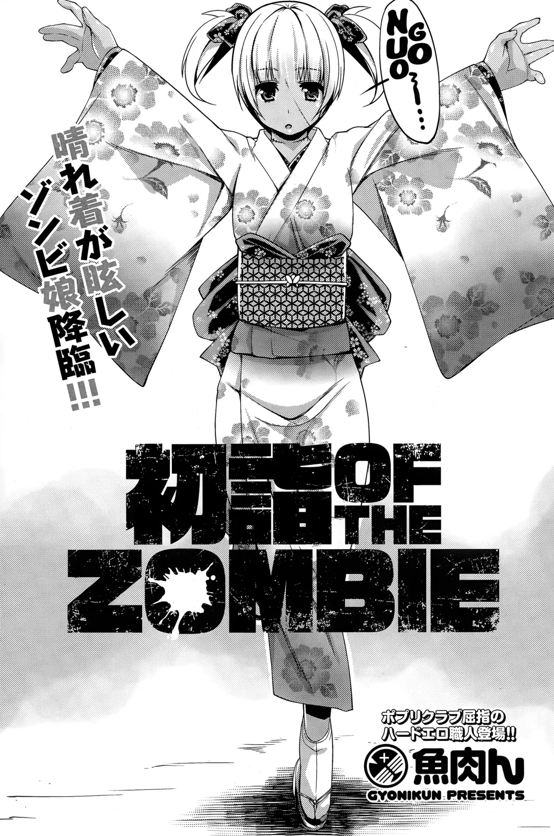 [Gyonikun] Hatsumoude of the Zombie Fhentai.net - Page 3