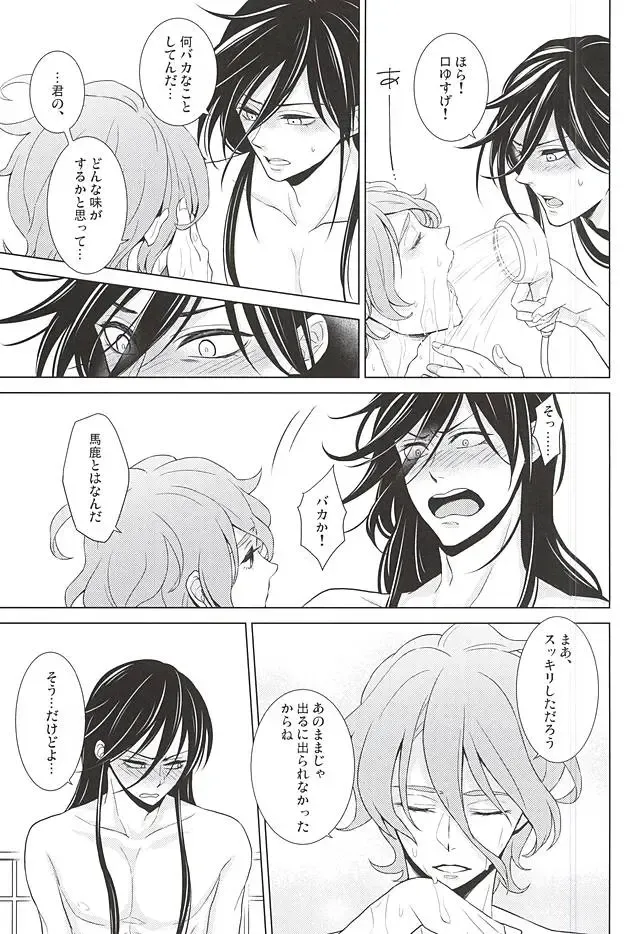 [Momoyama] Boku ni Makasete Fhentai - Page 20