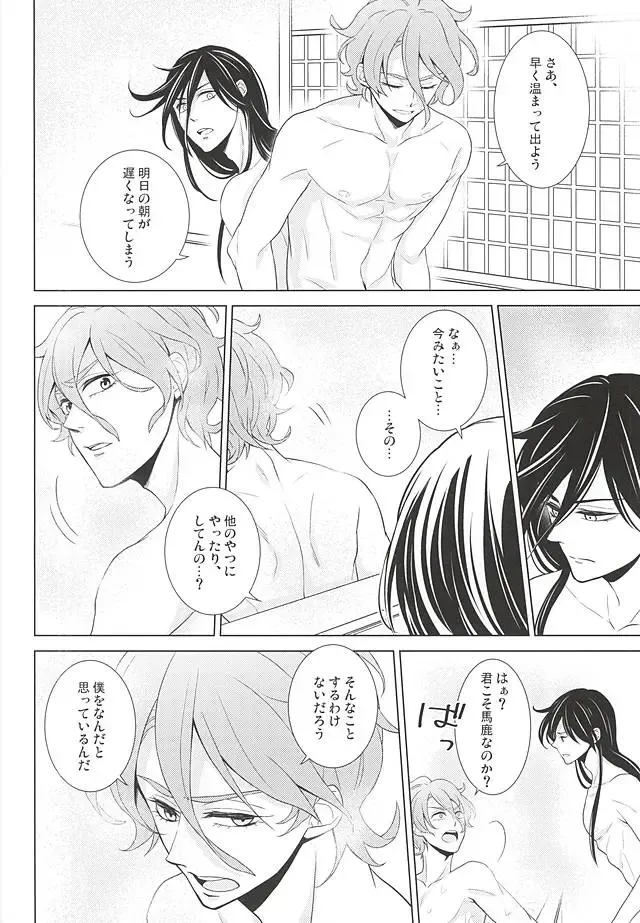 [Momoyama] Boku ni Makasete Fhentai - Page 21