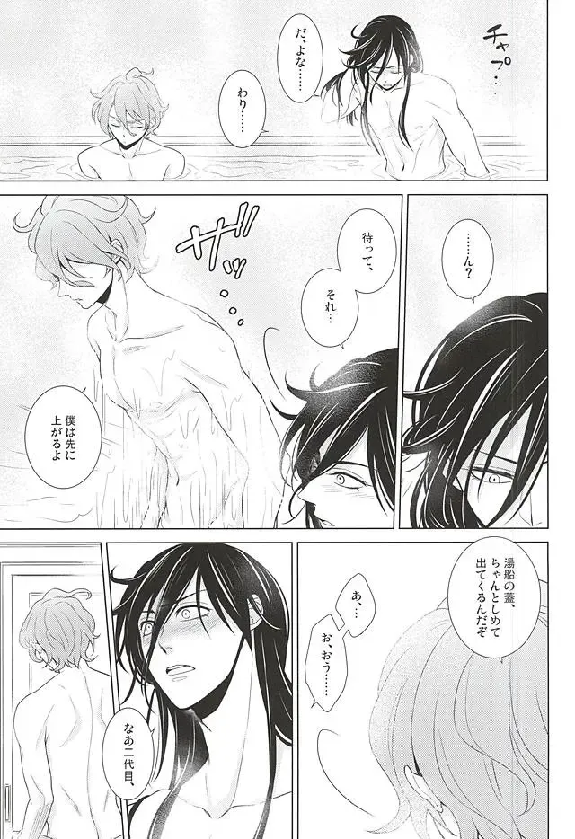 [Momoyama] Boku ni Makasete Fhentai - Page 22