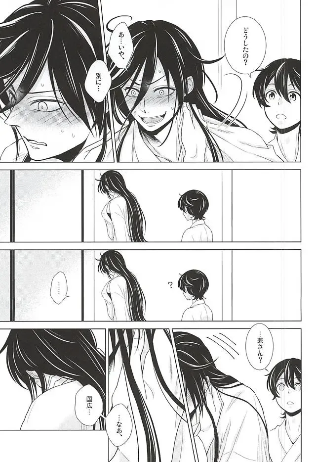 [Momoyama] Boku ni Makasete Fhentai - Page 26