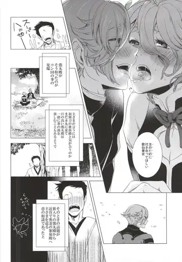 [Teshio] Ore no Yome to Uguisumaru ga Miyabi ni Ore ni Muchuu ni naru Ochakai Fhentai - Page 3