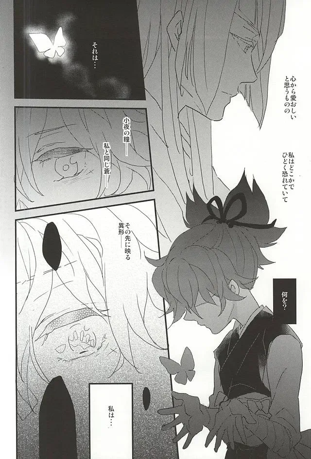 [Mana] Yumekui Fhentai - Page 15