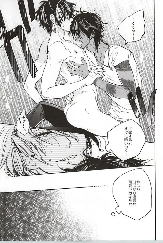 [Fujimako] SLY DOG Fhentai - Page 10