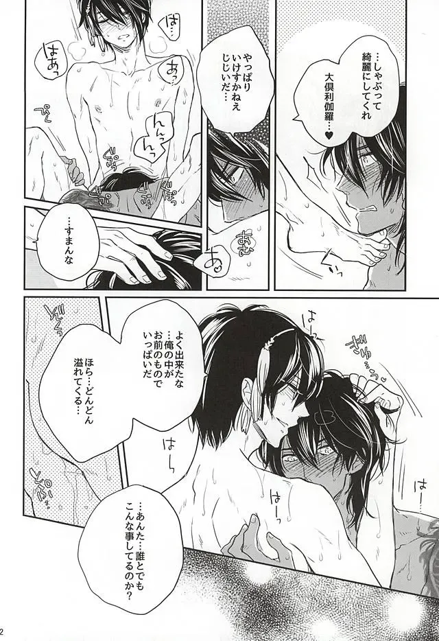 [Fujimako] SLY DOG Fhentai - Page 19