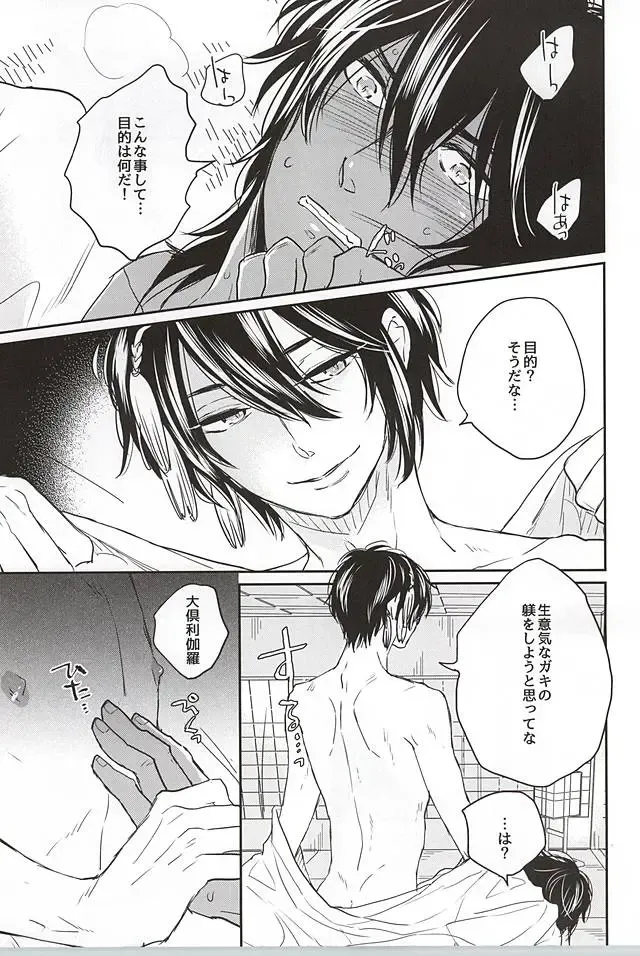 [Fujimako] SLY DOG Fhentai - Page 8