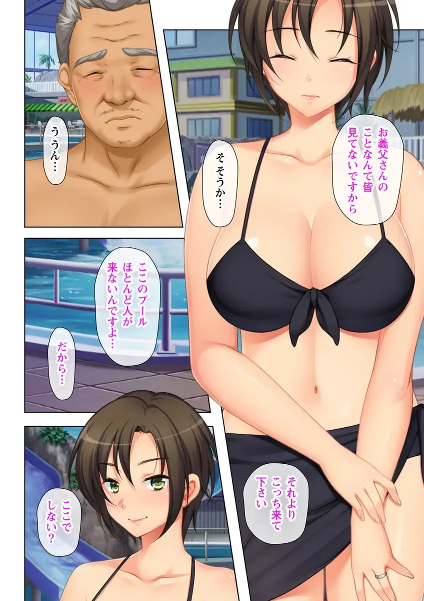 Tsuma no Biniku o Masaguru Chichi no Futoi Yubi Fhentai - Page 71