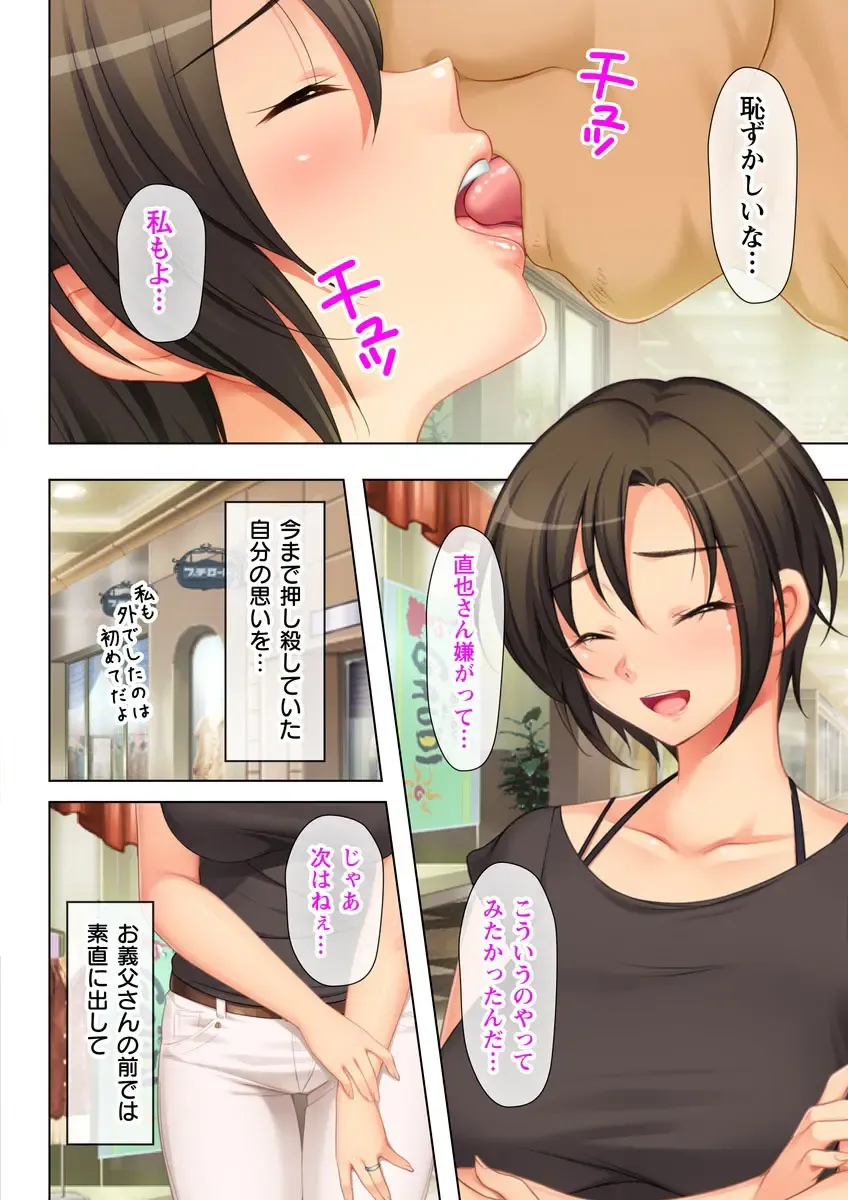 Tsuma no Biniku o Masaguru Chichi no Futoi Yubi Fhentai - Page 73