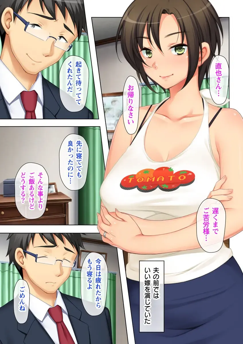 Tsuma no Biniku o Masaguru Chichi no Futoi Yubi Fhentai - Page 74