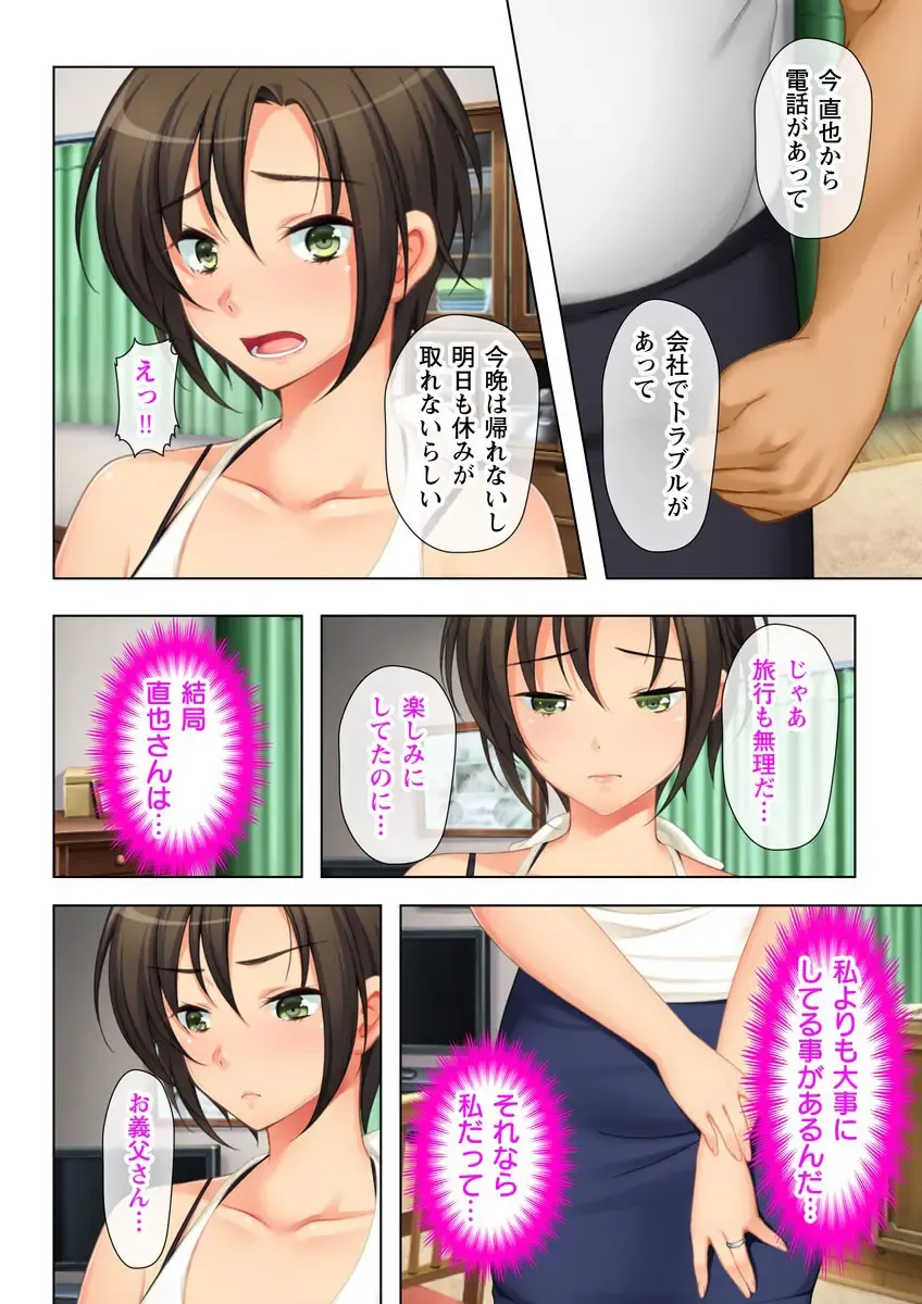 Tsuma no Biniku o Masaguru Chichi no Futoi Yubi Fhentai - Page 77