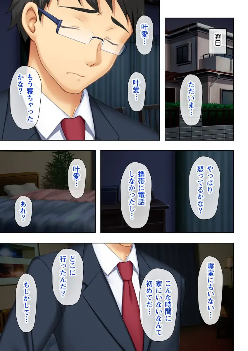 Tsuma no Biniku o Masaguru Chichi no Futoi Yubi Fhentai - Page 78