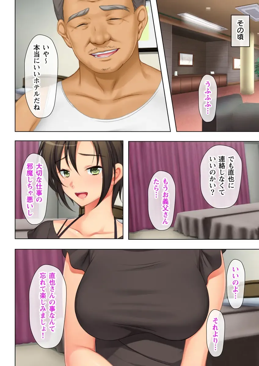 Tsuma no Biniku o Masaguru Chichi no Futoi Yubi Fhentai - Page 79