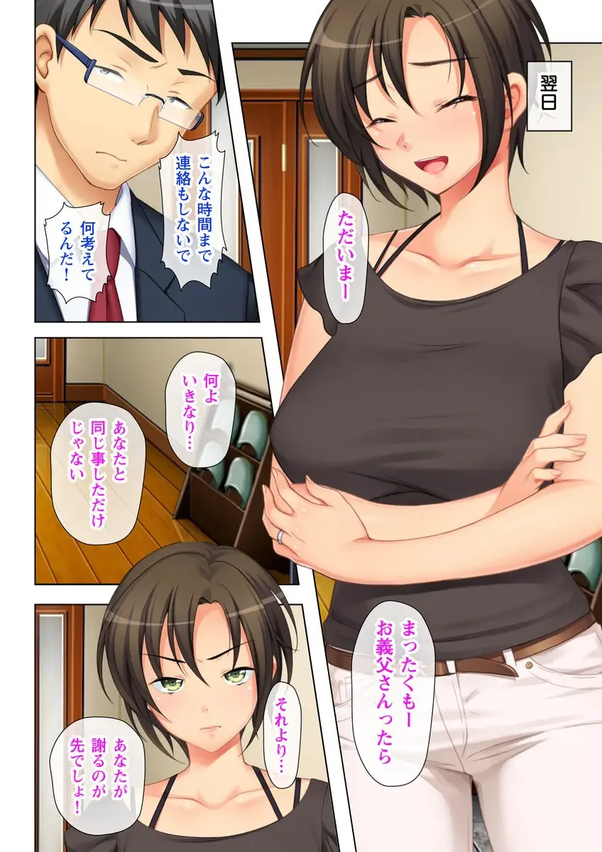 Tsuma no Biniku o Masaguru Chichi no Futoi Yubi Fhentai - Page 85